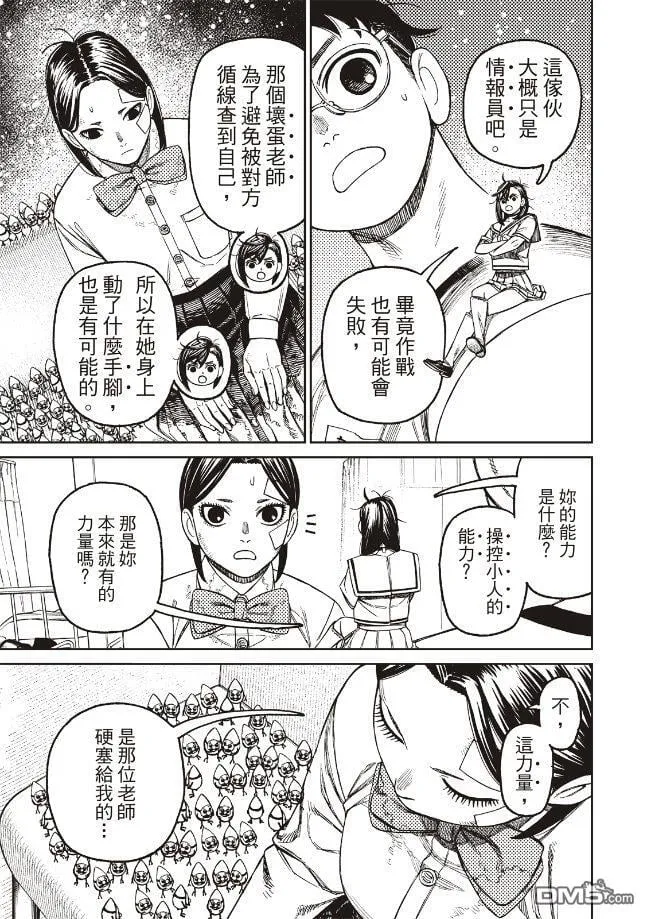 超自然武装当哒当萌娘百科漫画,第175话3图