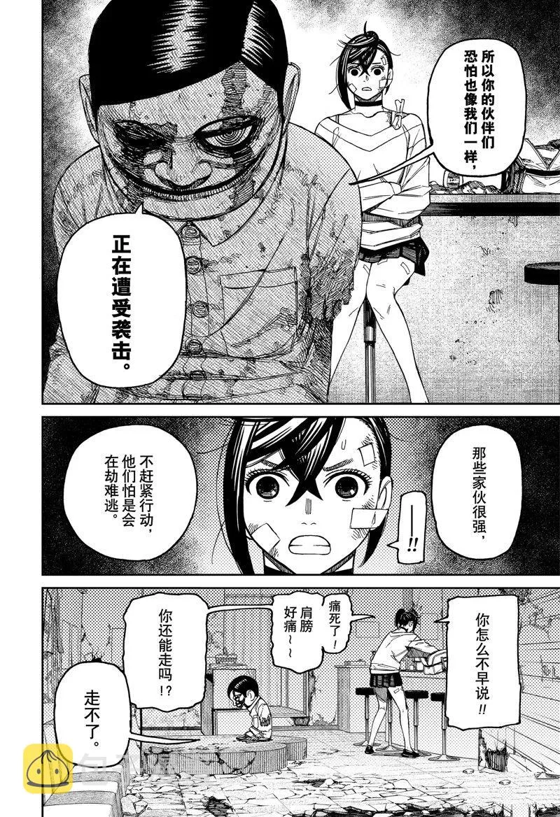 超自然武装当哒当在线观看樱花动漫无删减在线看漫画,第86话4图