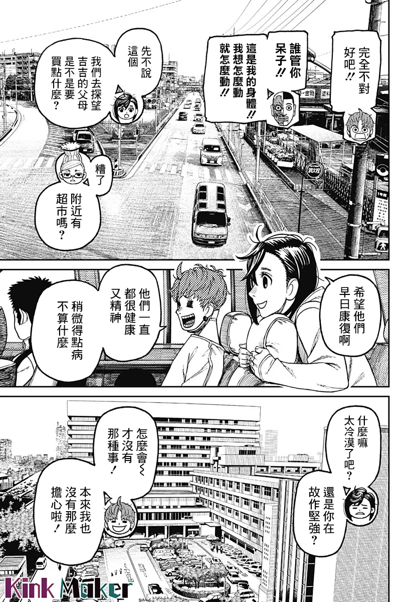 超自然武裝噹哒噹漫画,第50话5图