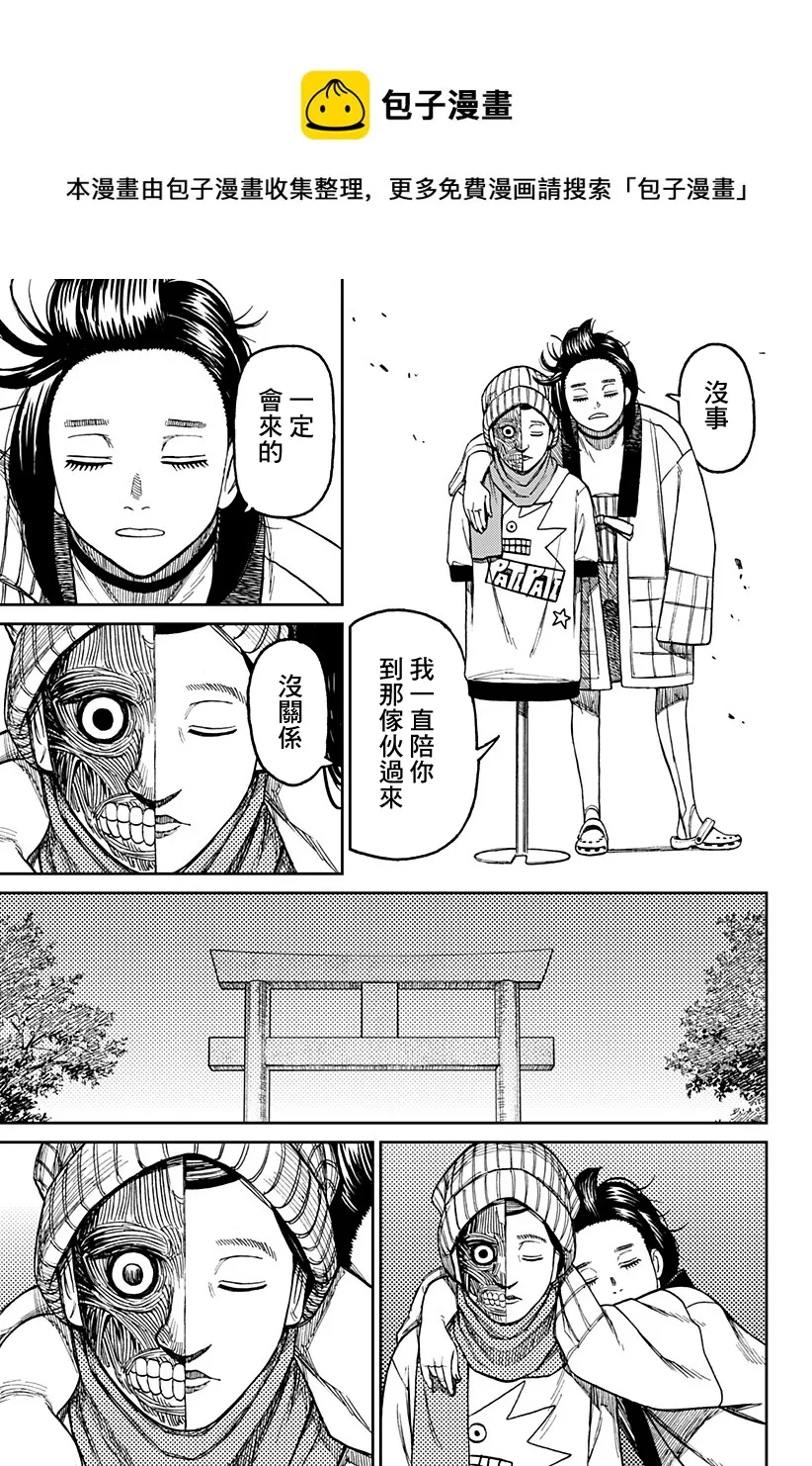 超自然武装当哒当在线观看樱花动漫无删减在线看漫画,第31话2图