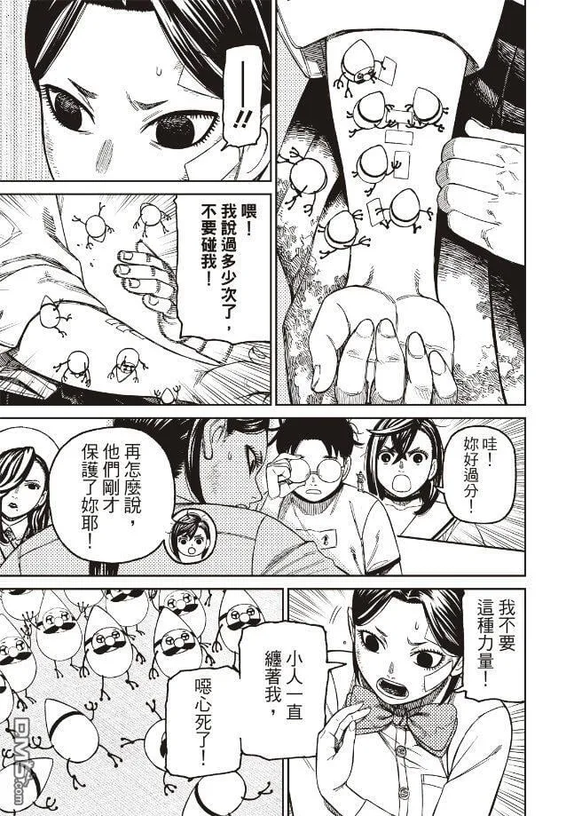 超自然武装当哒当萌娘百科漫画,第175话5图