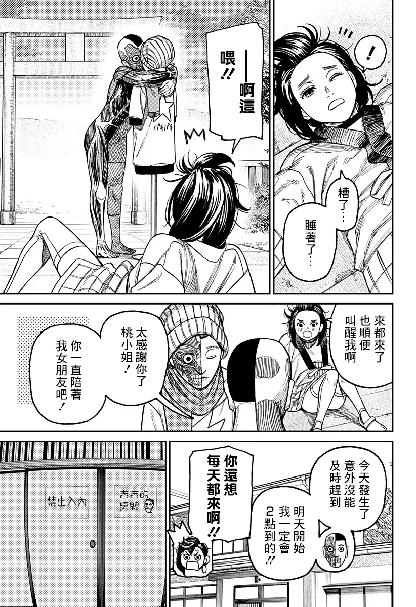 超自然武装当哒当在线观看樱花动漫无删减在线看漫画,第31话4图