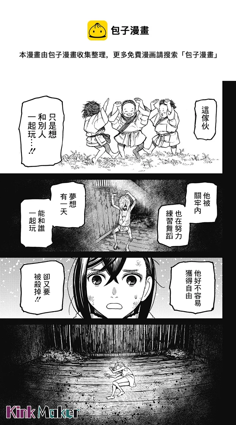 超自然武装当哒当萌娘百科漫画,第53话5图