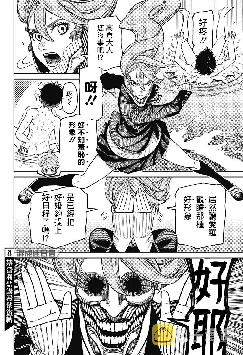 超自然武裝噹哒噹漫画,第21话2图