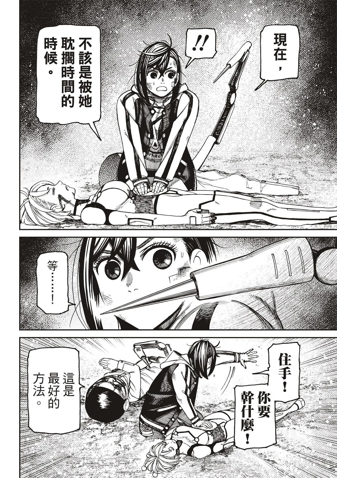 超自然武装当哒当萌娘百科漫画,第107话4图