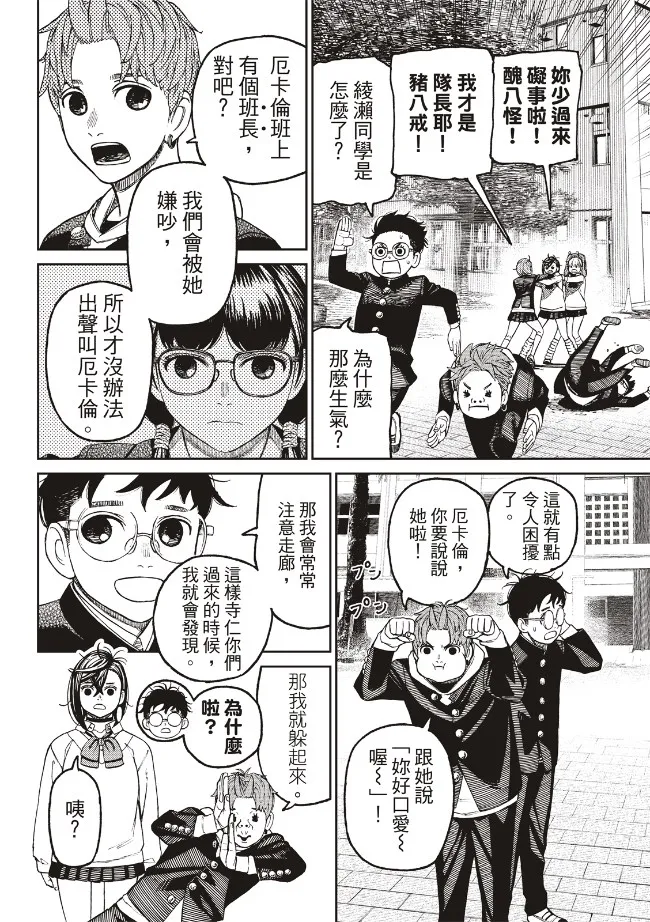 超自然武装当哒当在线观看樱花动漫无删减在线看漫画,第77话3图