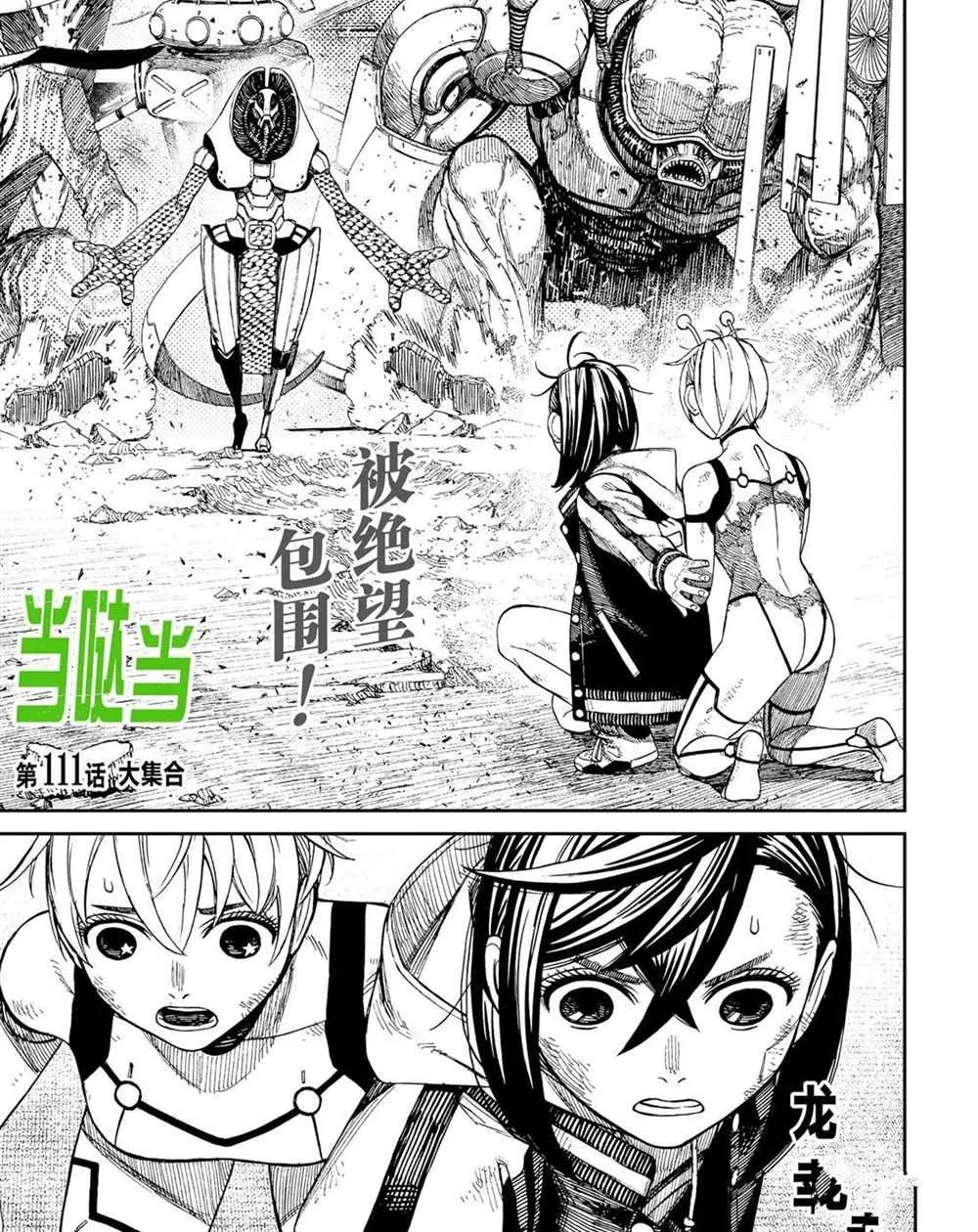 超自然武装当哒当在线观看樱花动漫无删减在线看漫画,第111话1图