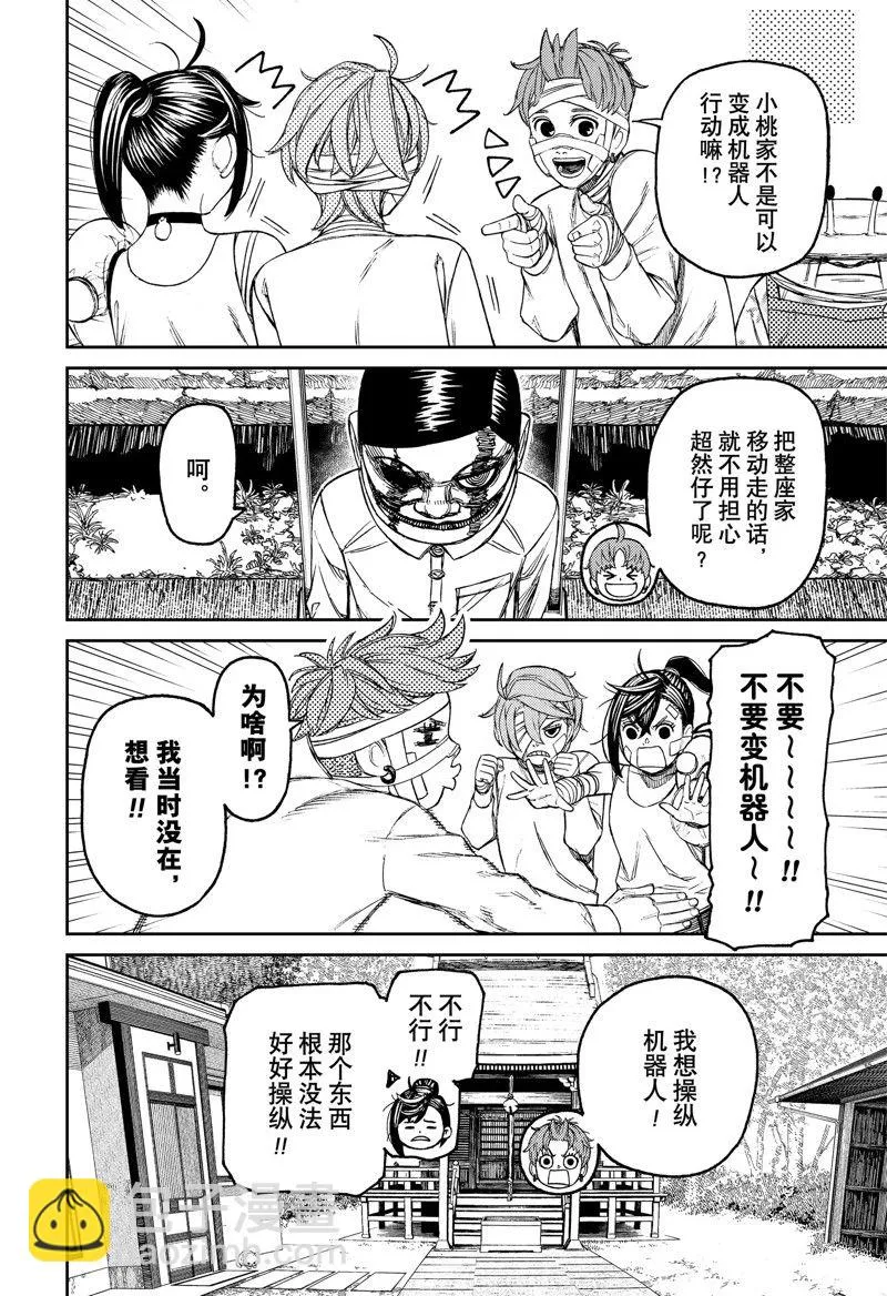 超自然武装当哒当在线观看樱花动漫无删减在线看漫画,第90话3图