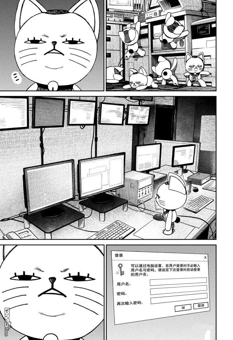 超自然武装当哒当在线观看樱花动漫无删减在线看漫画,第130话3图