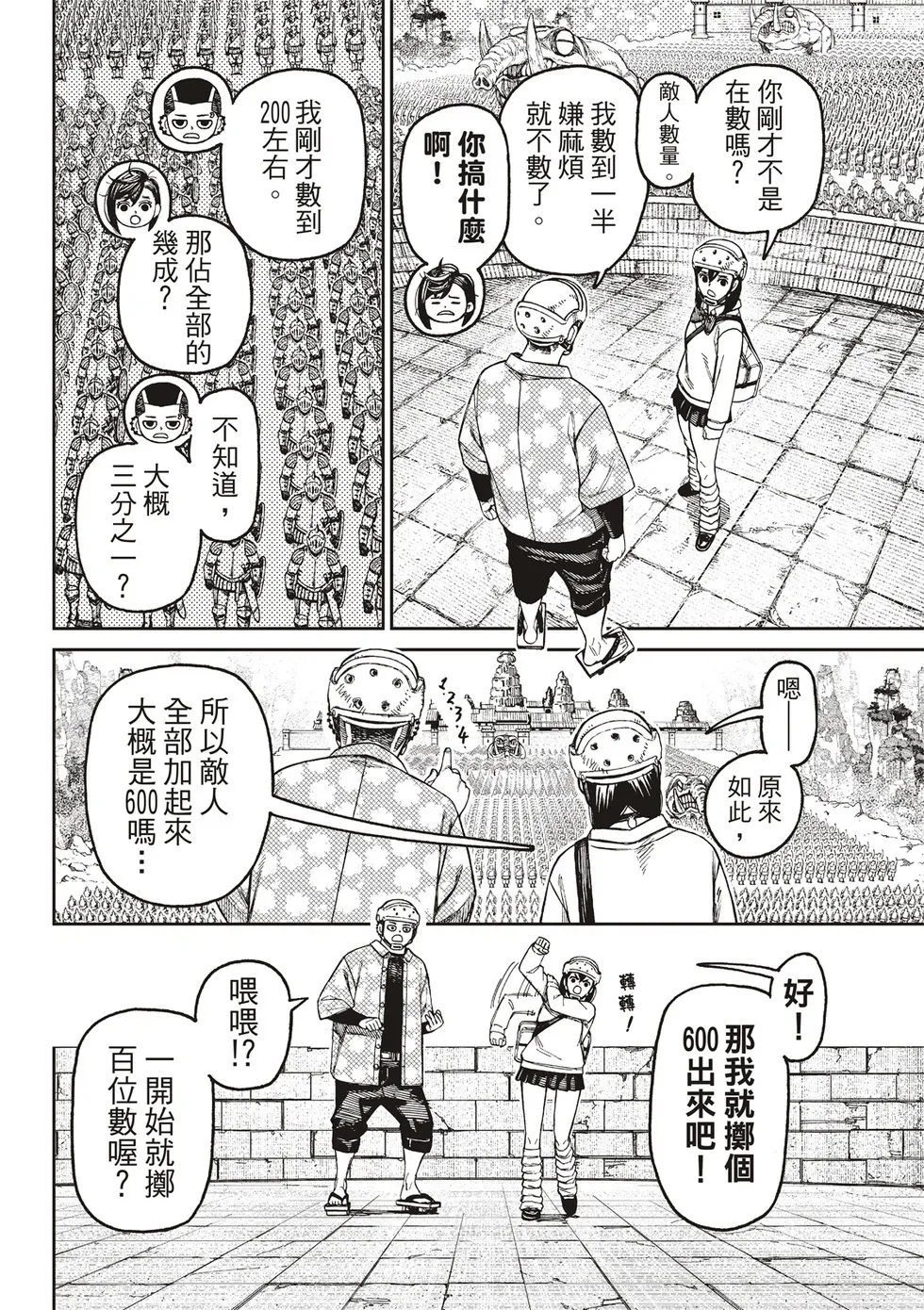 超自然武装当哒当在线观看樱花动漫无删减在线看漫画,第145话4图