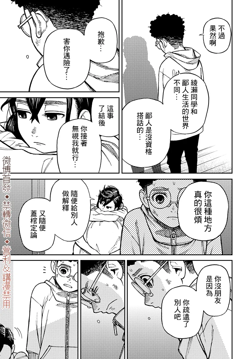 超自然武装当哒当萌娘百科漫画,第02话4图