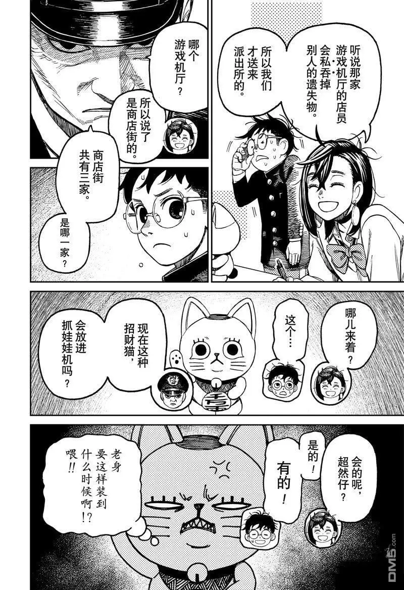 超自然武装当哒当在线观看樱花动漫无删减在线看漫画,第130话4图