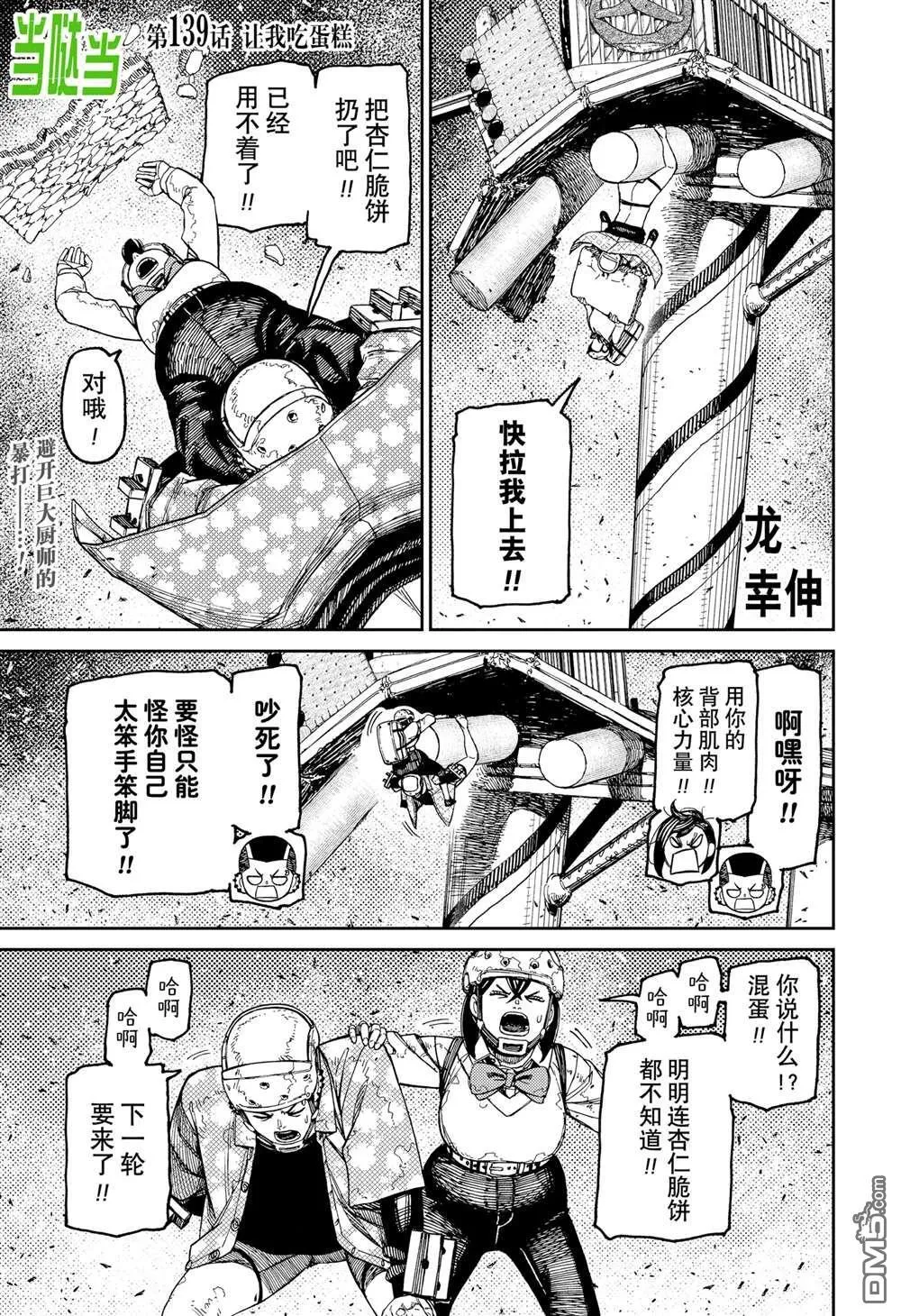 超自然武装当哒当在线观看樱花动漫无删减在线看漫画,第139话1图