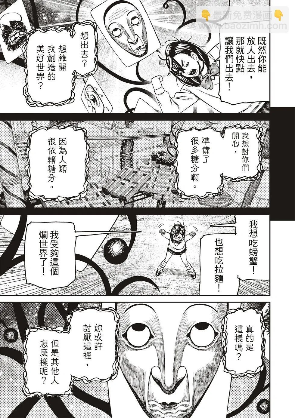 超自然武裝噹哒噹漫画,第148话2图