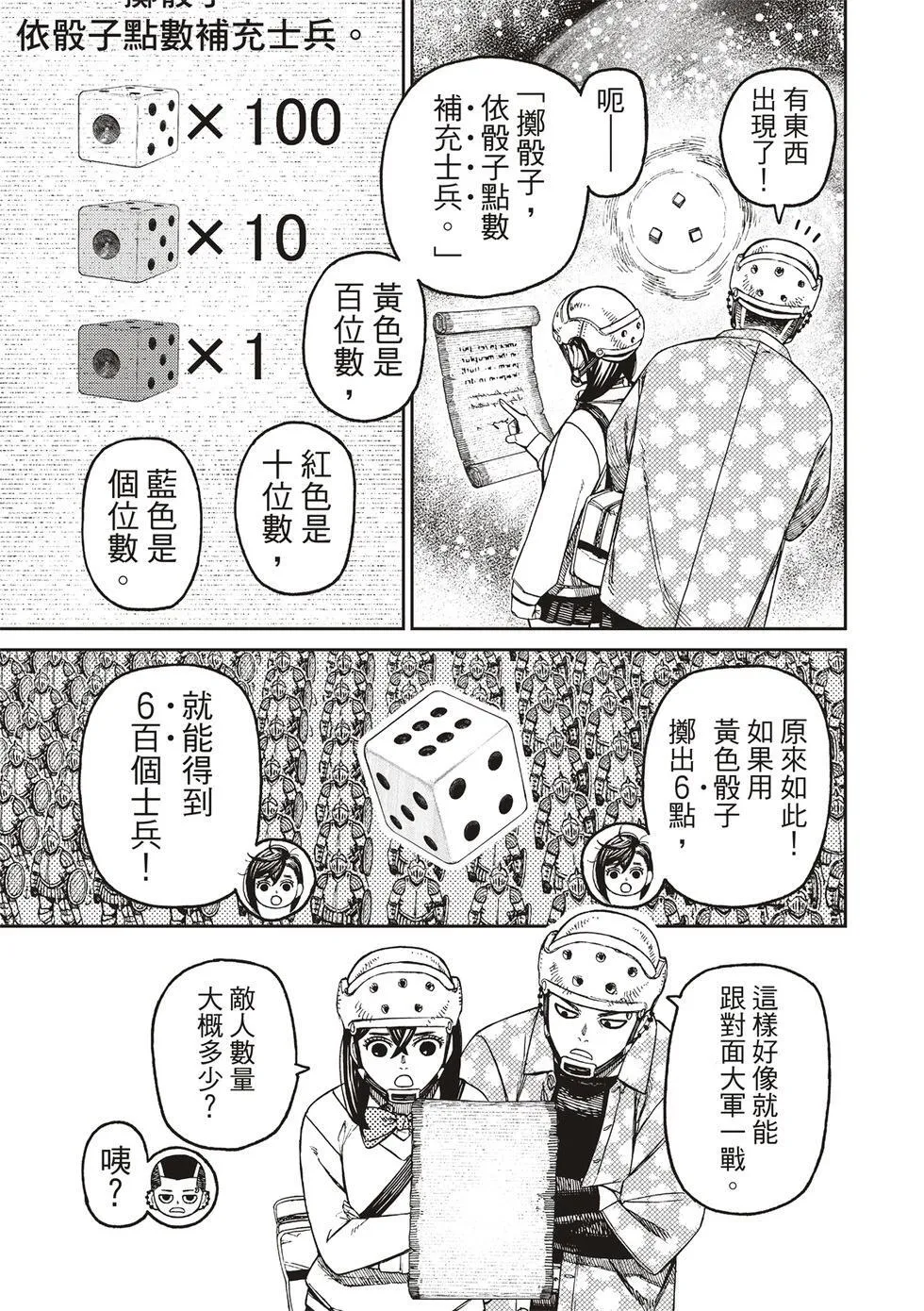 超自然武装当哒当在线观看樱花动漫无删减在线看漫画,第145话3图