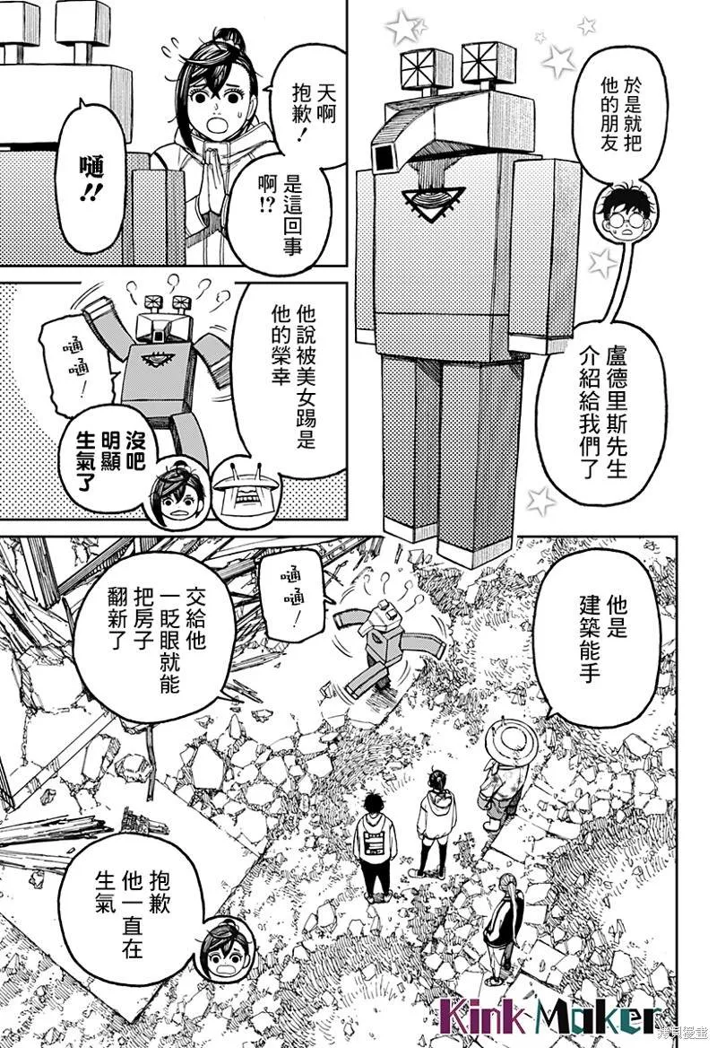 超自然武裝噹哒噹漫画,第62话3图