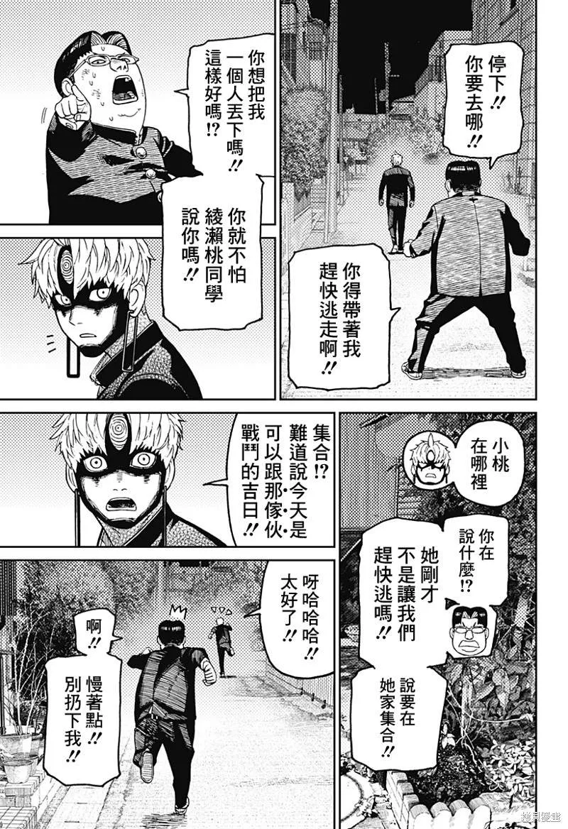 超自然武裝噹哒噹漫画,第67话5图