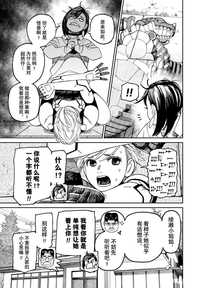 超自然武装当哒当萌娘百科漫画,第72话3图