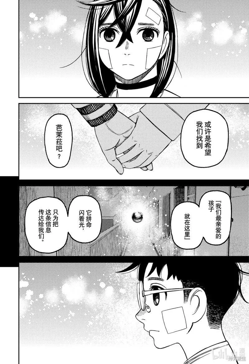 超自然武装当哒当萌娘百科漫画,第120话2图