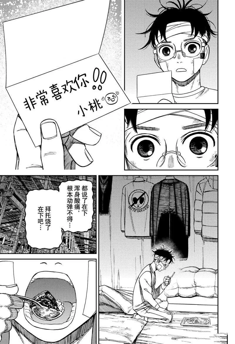 超自然武装当哒当萌娘百科漫画,第96话4图