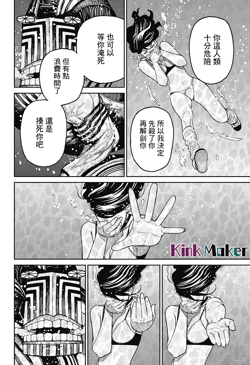 超自然武装当哒当萌娘百科漫画,第24话5图