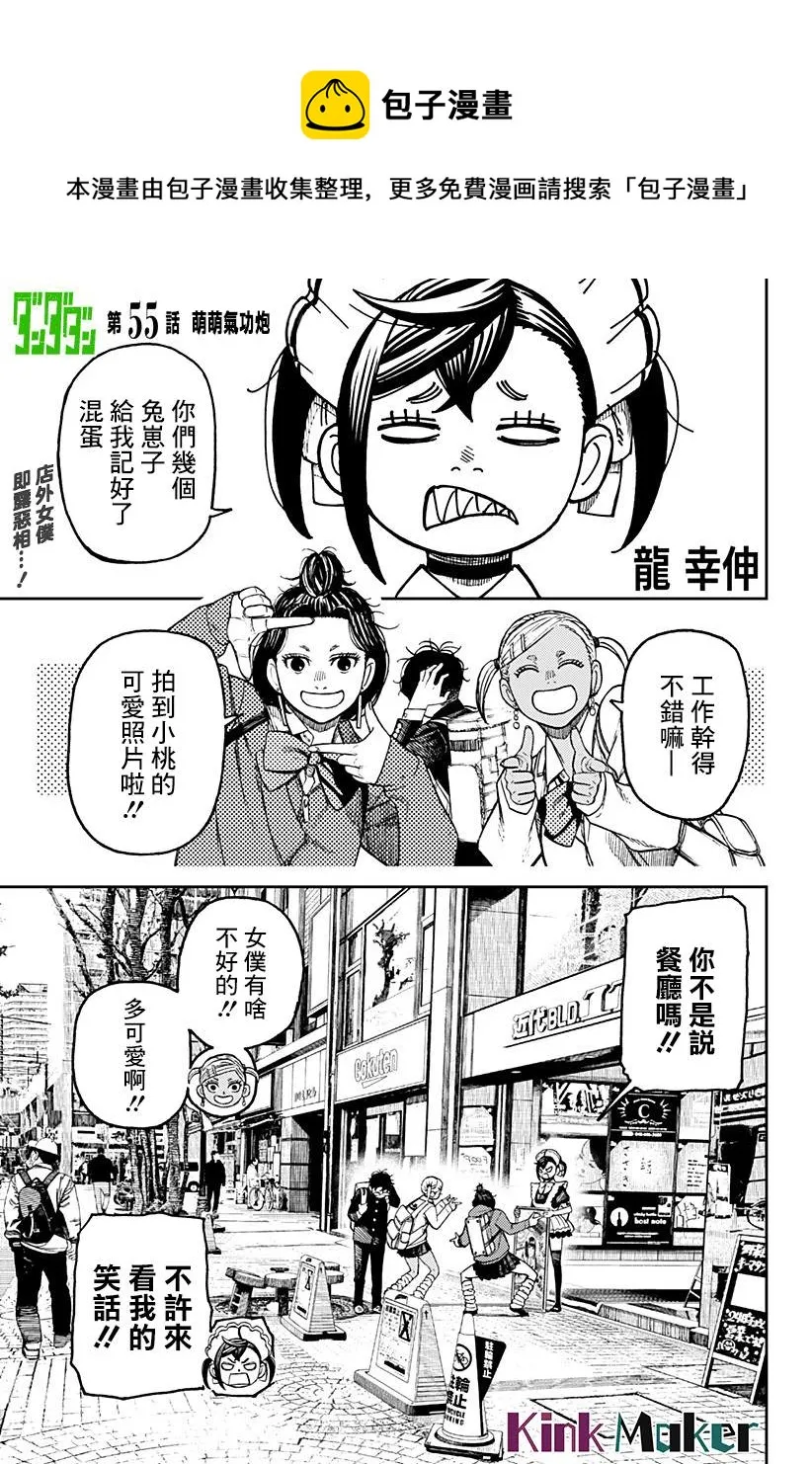 超自然武装当哒当萌娘百科漫画,第55话1图