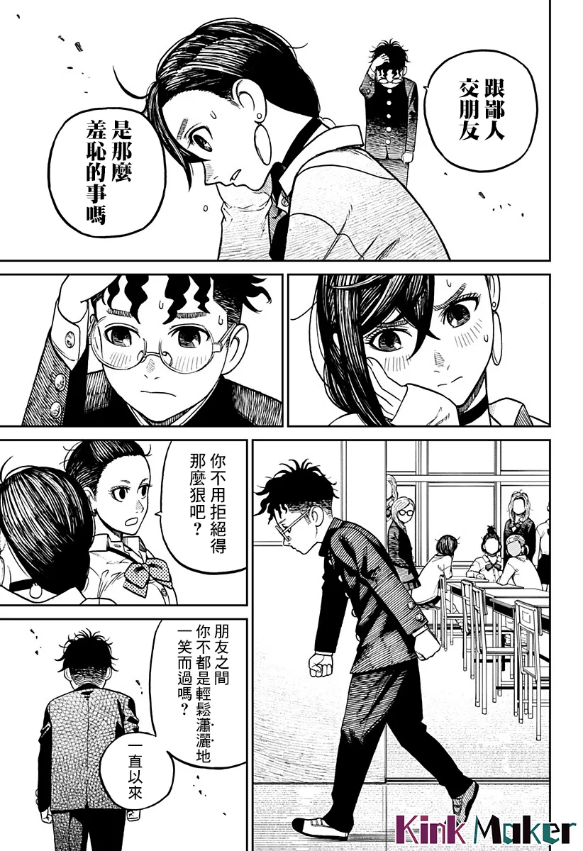 超自然武装当哒当在线观看樱花动漫无删减在线看漫画,第10话5图