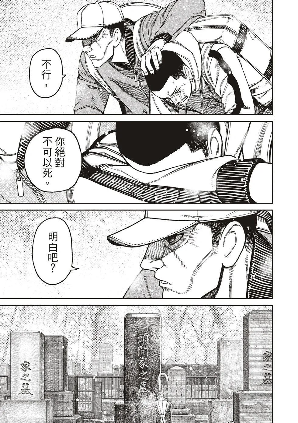 超自然武裝噹哒噹漫画,第157话2图