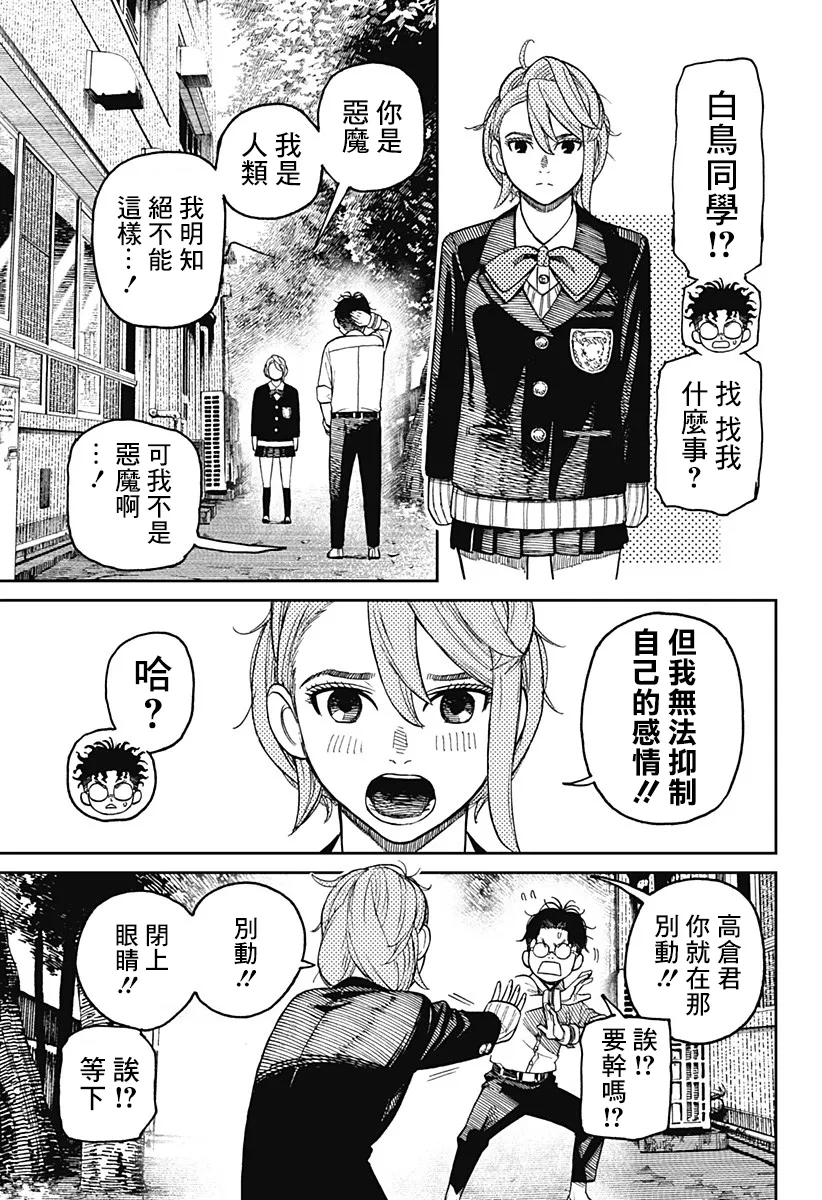 超自然武装当哒当在线观看樱花动漫无删减在线看漫画,第19话3图