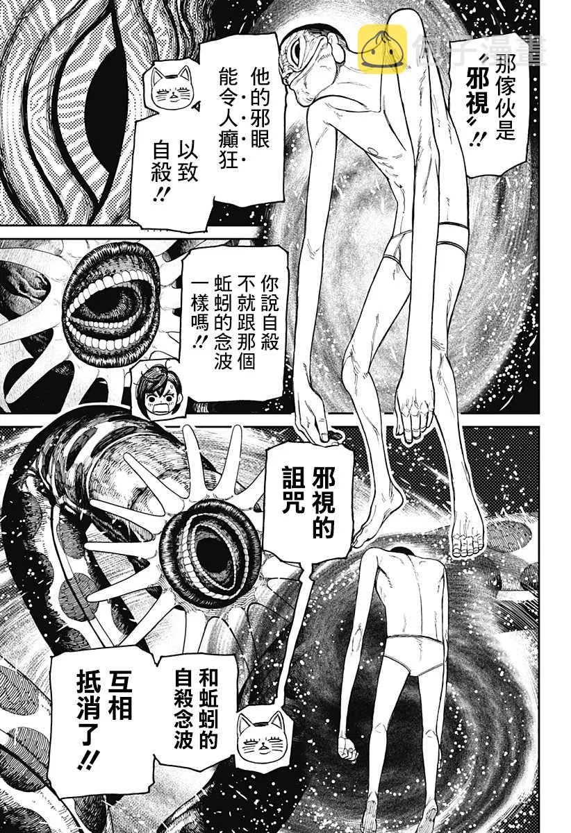 超自然武装当哒当在线观看樱花动漫无删减在线看漫画,第39话3图