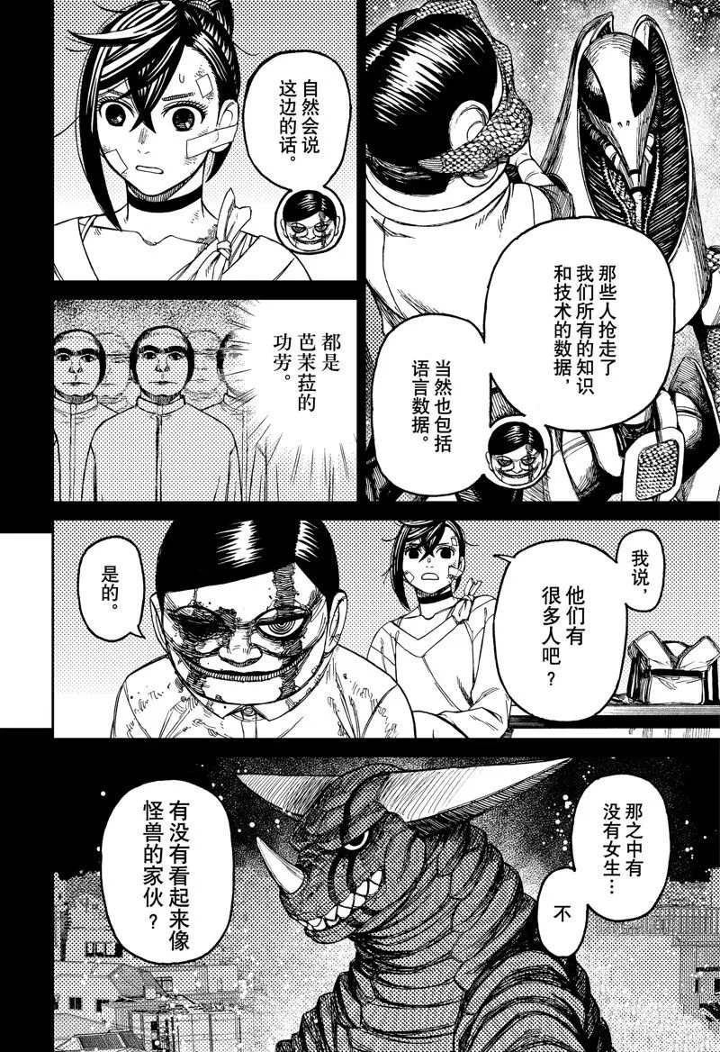 超自然武装当哒当在线观看樱花动漫无删减在线看漫画,第86话2图