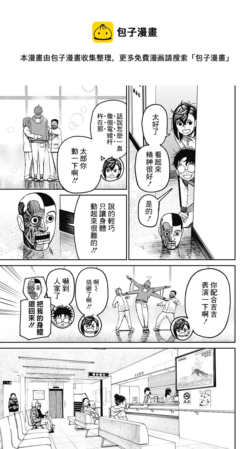 超自然武裝噹哒噹漫画,第50话2图