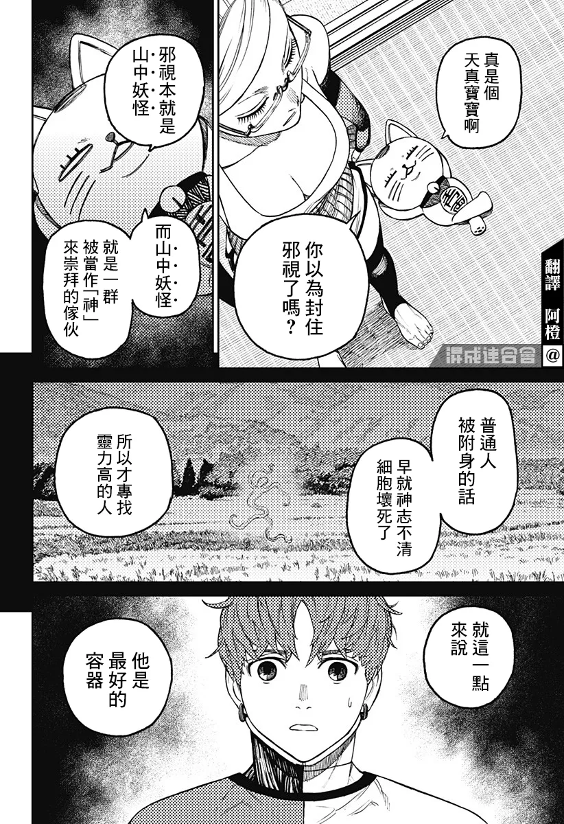 超自然武裝噹哒噹漫画,第50话4图