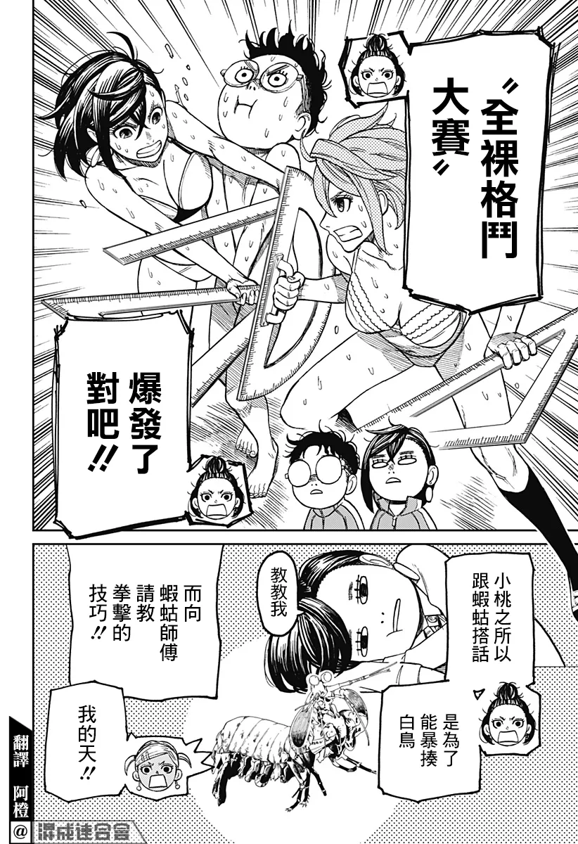 超自然武装当哒当萌娘百科漫画,第26话4图