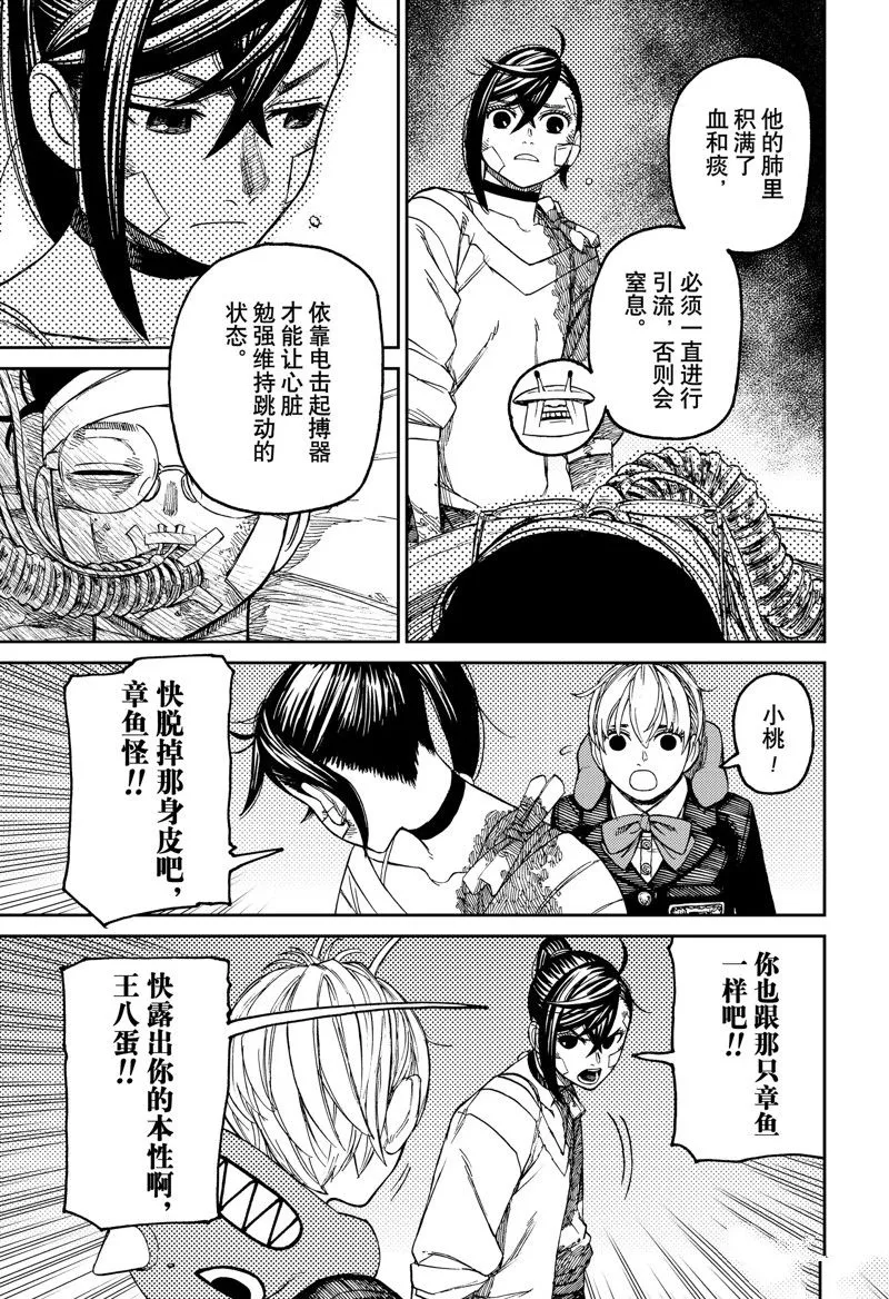 超自然武装当哒当在线观看樱花动漫无删减在线看漫画,第88话4图