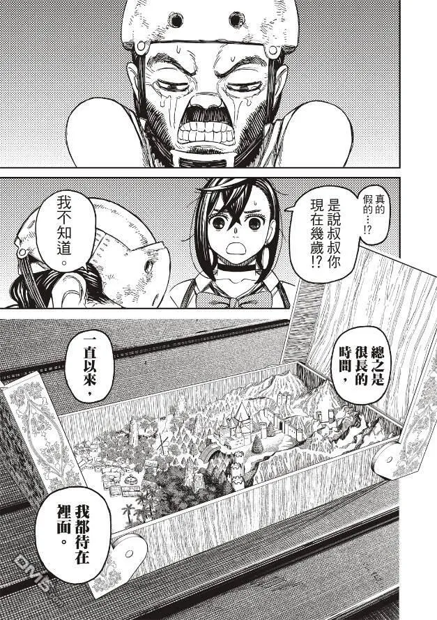 超自然武装当哒当萌娘百科漫画,第134话2图