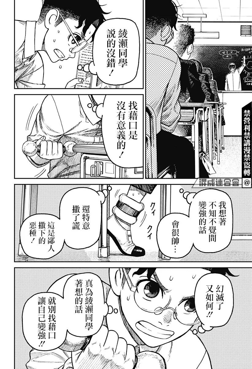 超自然武装当哒当萌娘百科漫画,第19话4图