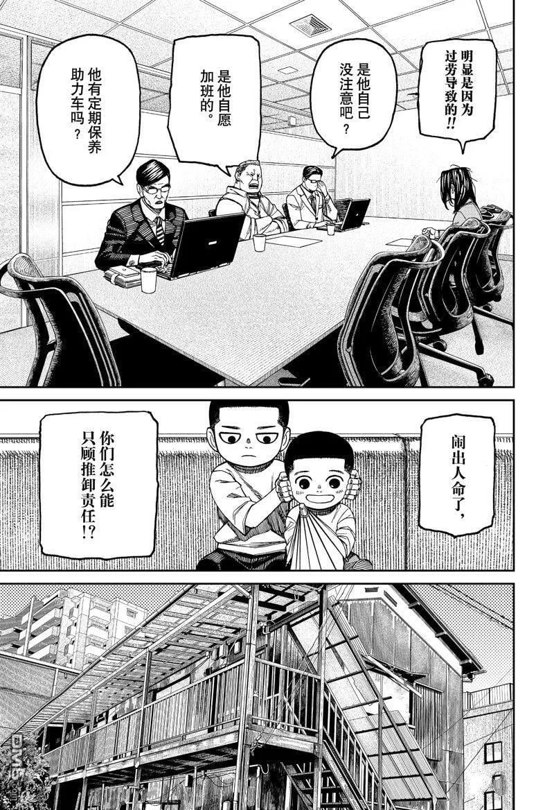 超自然武裝噹哒噹漫画,第153话3图