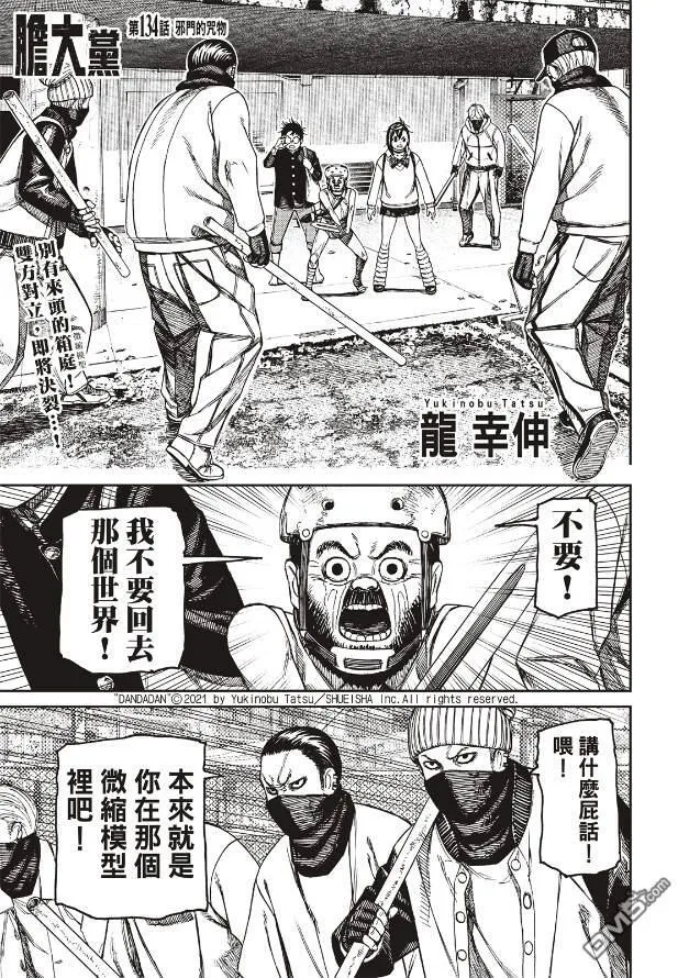 超自然武装当哒当萌娘百科漫画,第134话1图