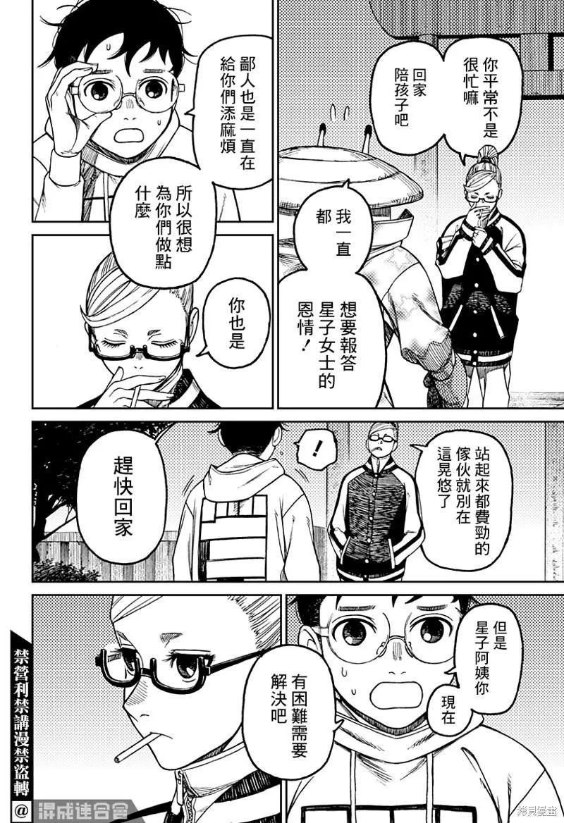 超自然武裝噹哒噹漫画,第62话4图