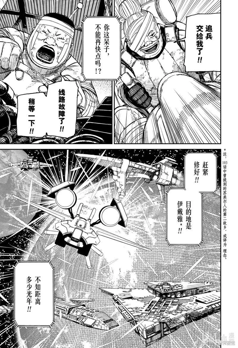 超自然武装当哒当萌娘百科漫画,第120话5图