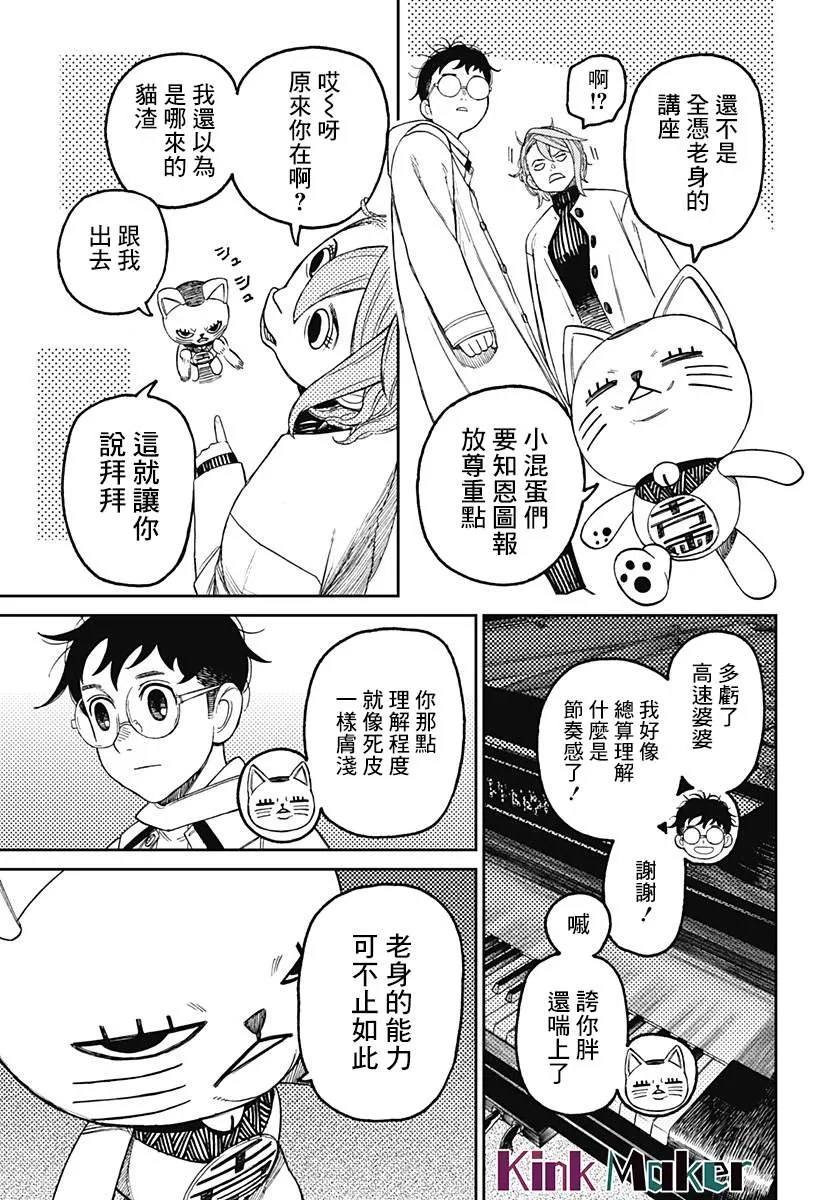 超自然武裝噹哒噹漫画,第60话5图