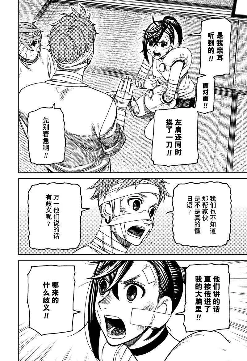 超自然武装当哒当在线观看樱花动漫无删减在线看漫画,第89话3图