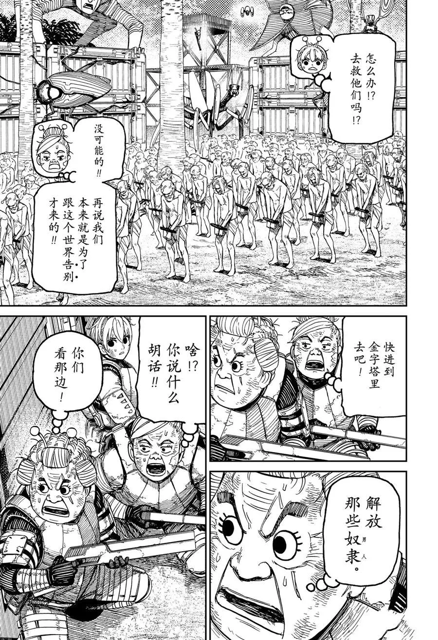 超自然武装当哒当萌娘百科漫画,第104话3图