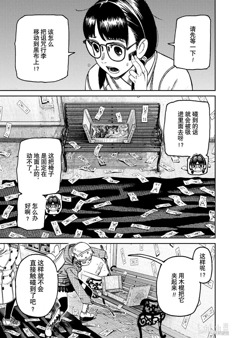 超自然武装当哒当萌娘百科漫画,第158话3图