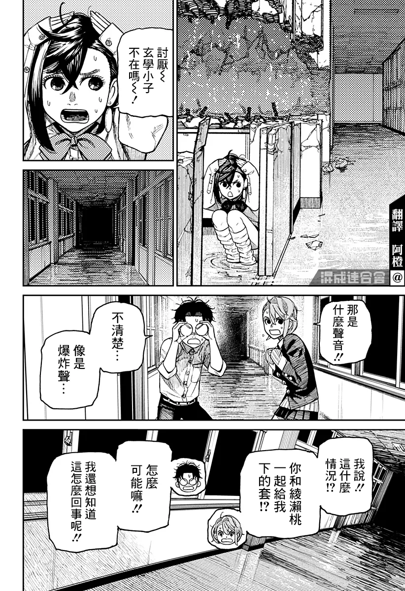 超自然武装当哒当在线观看樱花动漫无删减在线看漫画,第20话5图