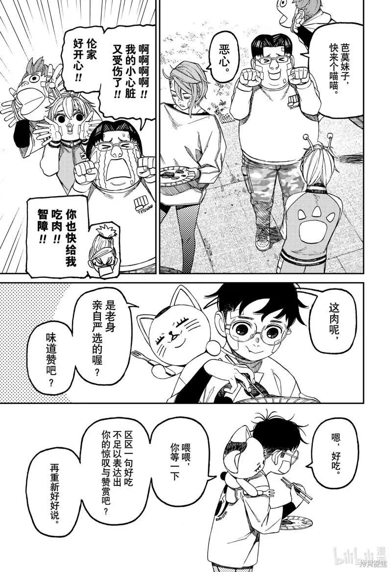 超自然武裝噹哒噹漫画,第119话5图