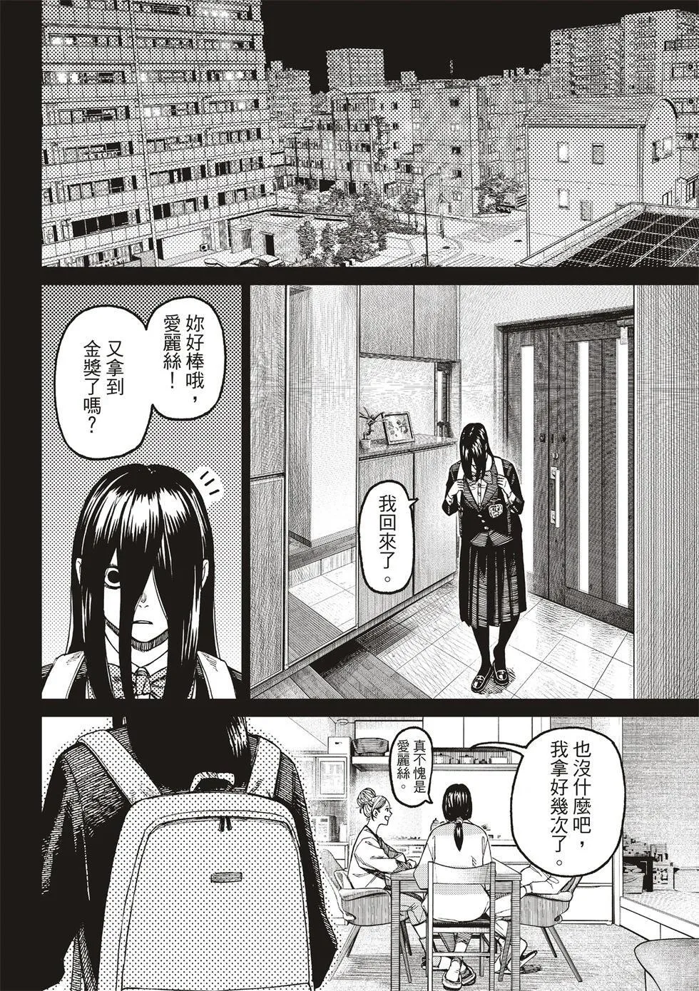 超自然武装当哒当在线观看樱花动漫无删减在线看漫画,第170话4图