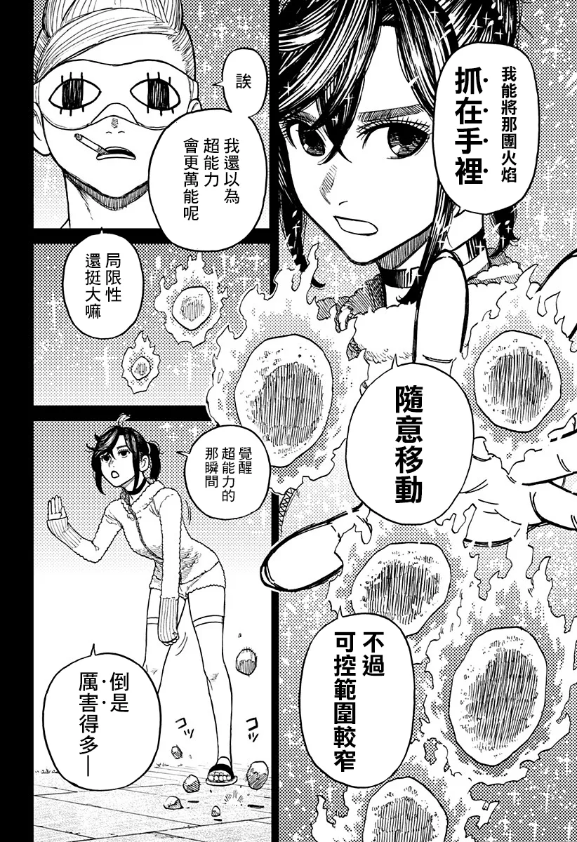 超自然武装当哒当在线观看樱花动漫无删减在线看漫画,第04话5图