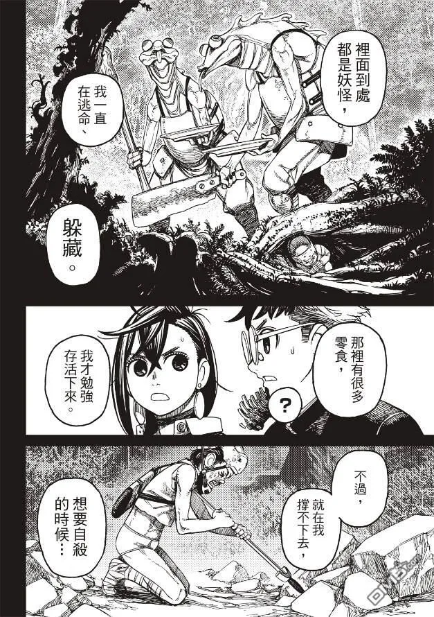 超自然武装当哒当萌娘百科漫画,第134话3图